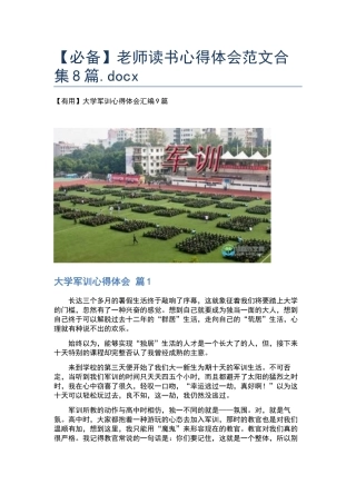 教师读书心得体会范文合集8篇.docx