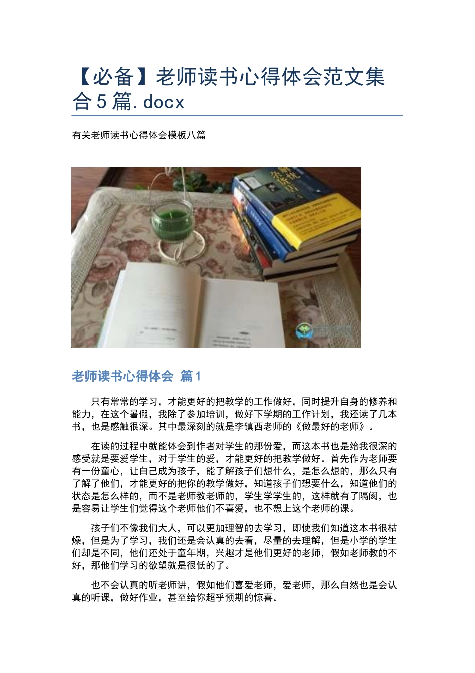 教师读书心得体会范文集合5篇.docx_第1页