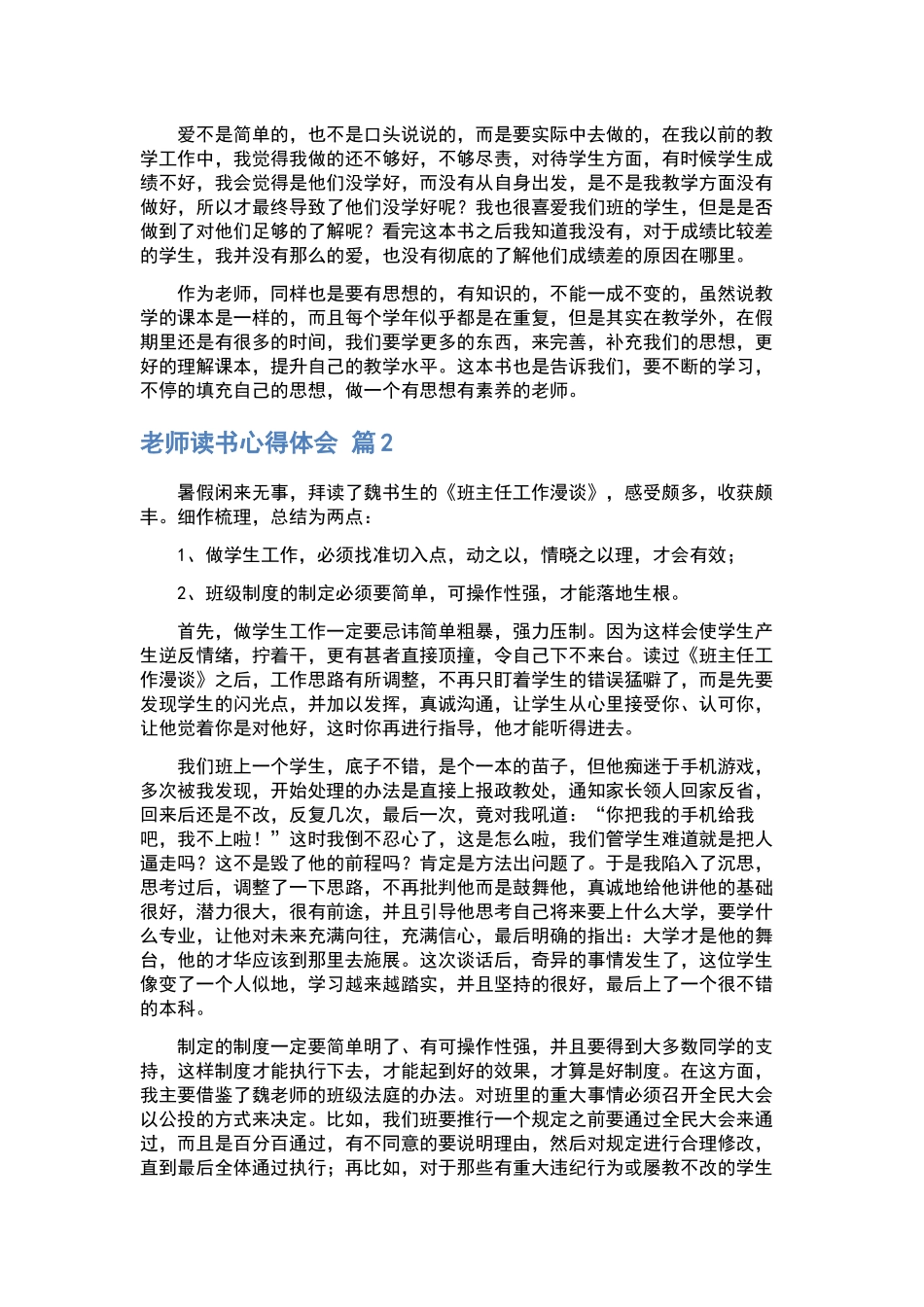 教师读书心得体会范文集合5篇.docx_第2页