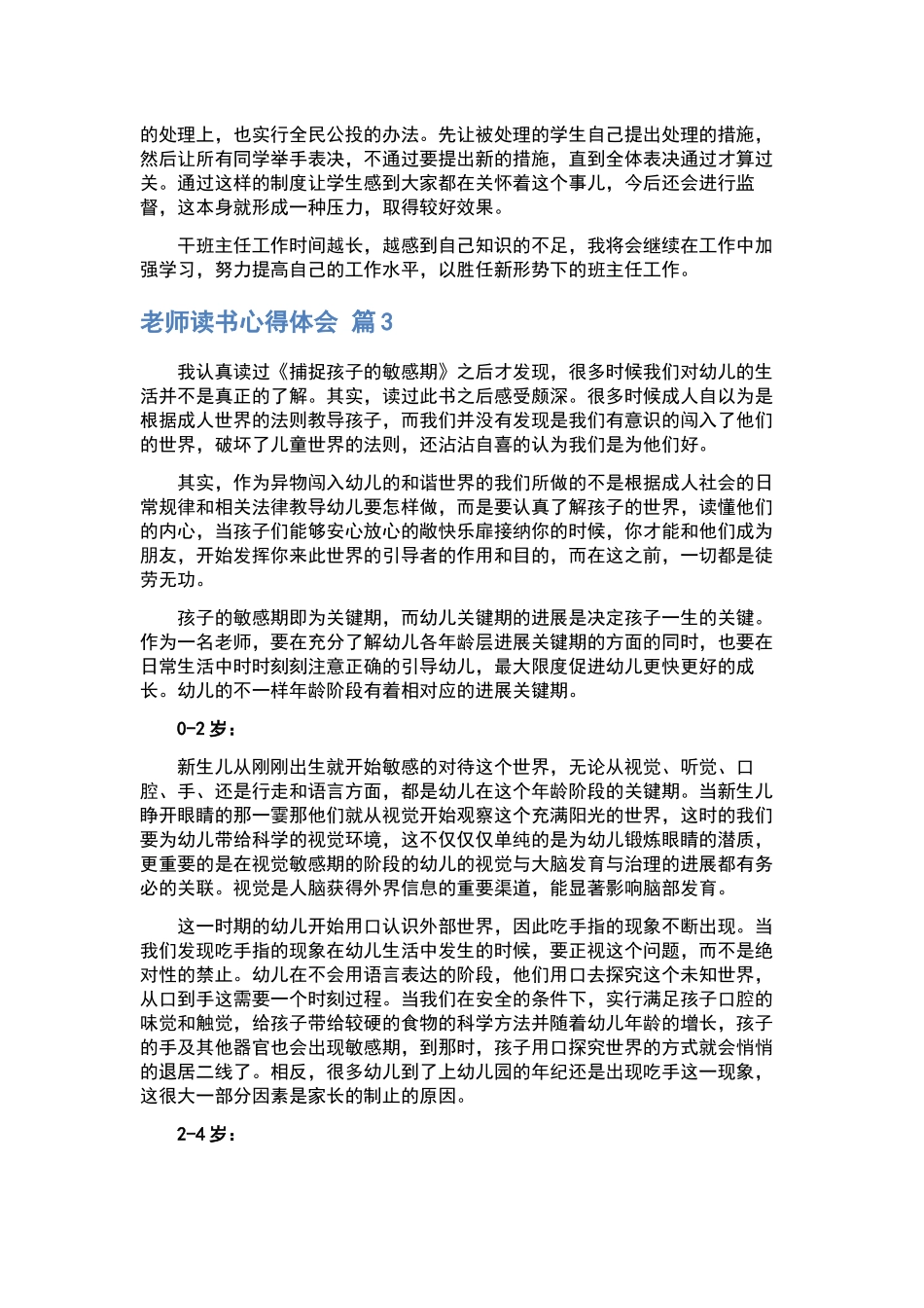 教师读书心得体会范文集合5篇.docx_第3页