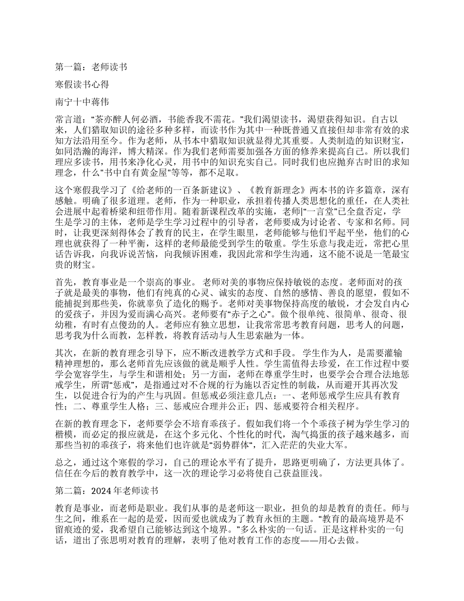 教师读书心得体会(精选多篇)_第1页