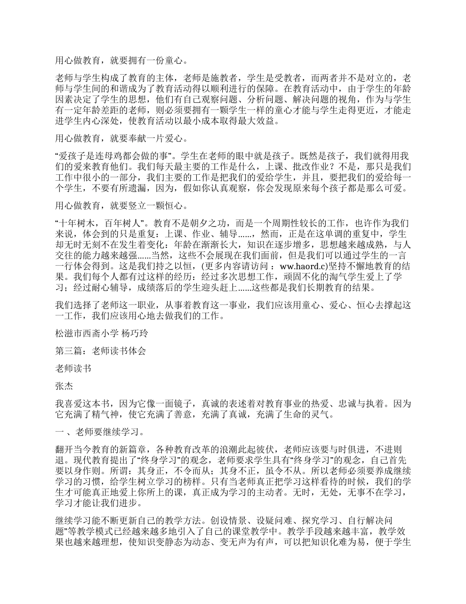 教师读书心得体会(精选多篇)_第2页