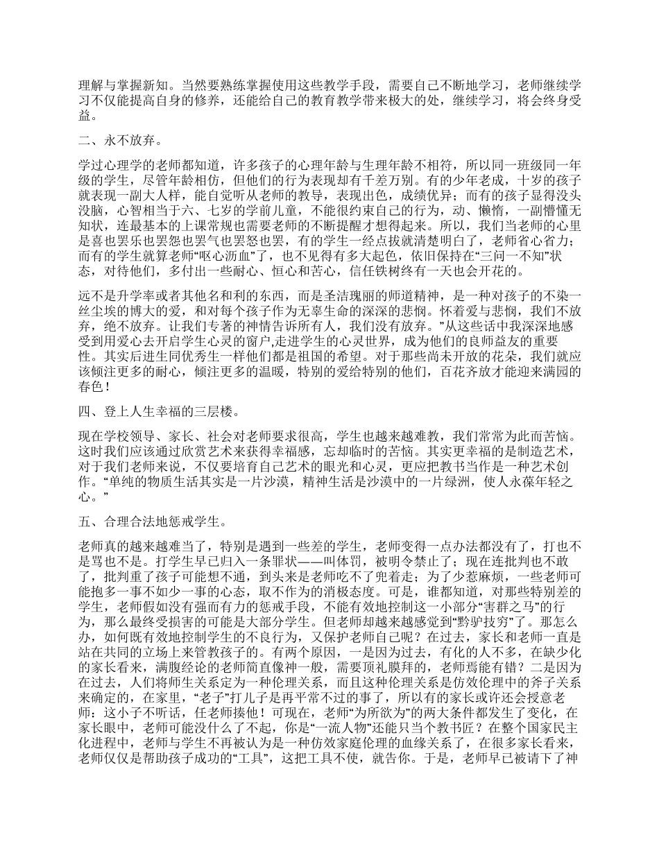 教师读书心得体会(精选多篇)_第3页