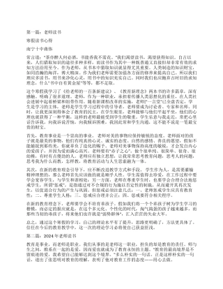 教师读书心得体会(精选多篇)