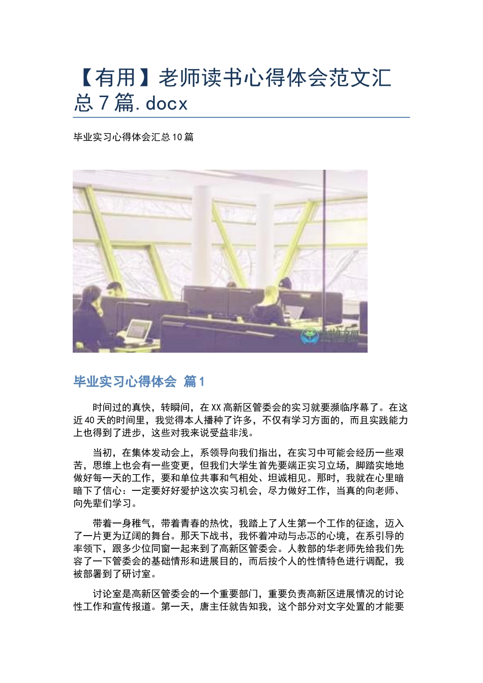 教师读书心得体会范文汇总7篇.docx_第1页
