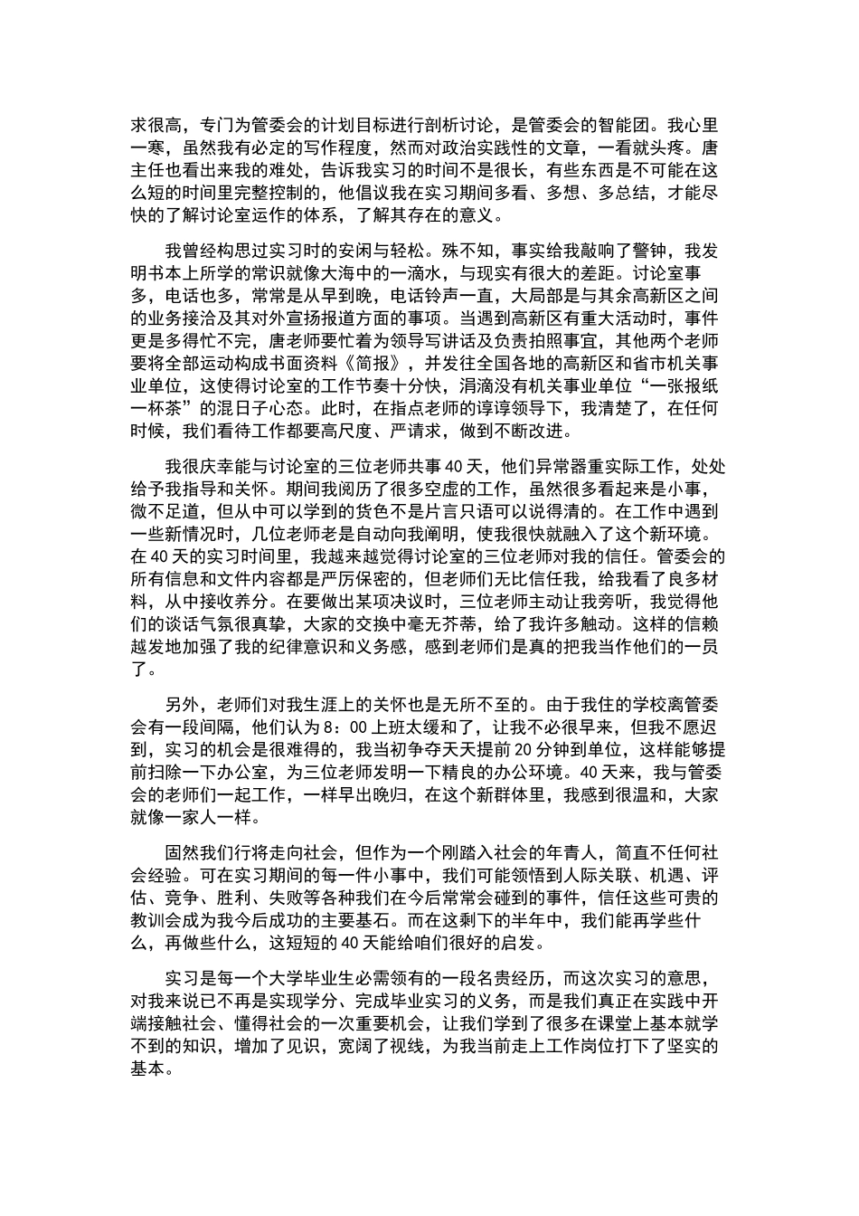 教师读书心得体会范文汇总7篇.docx_第2页