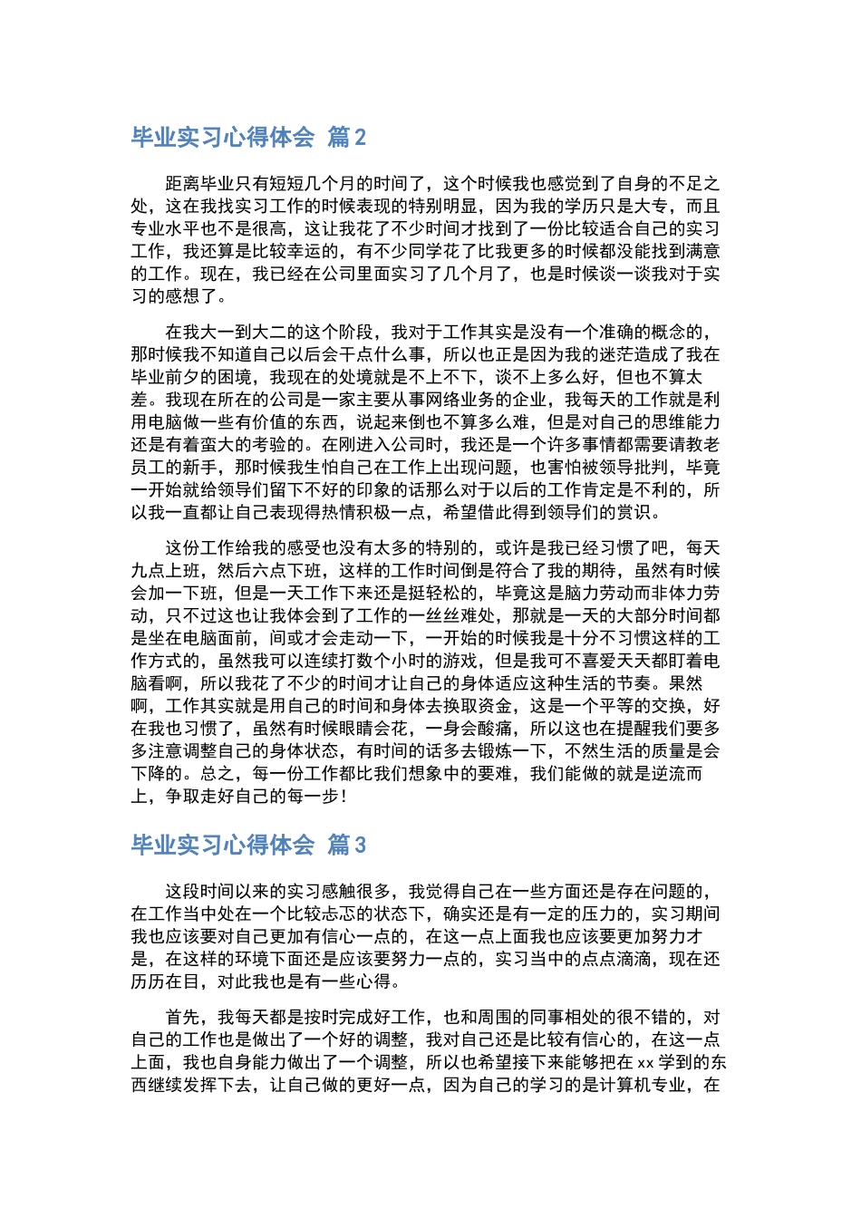 教师读书心得体会范文汇总7篇.docx_第3页