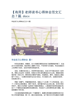 教师读书心得体会范文汇总7篇.docx