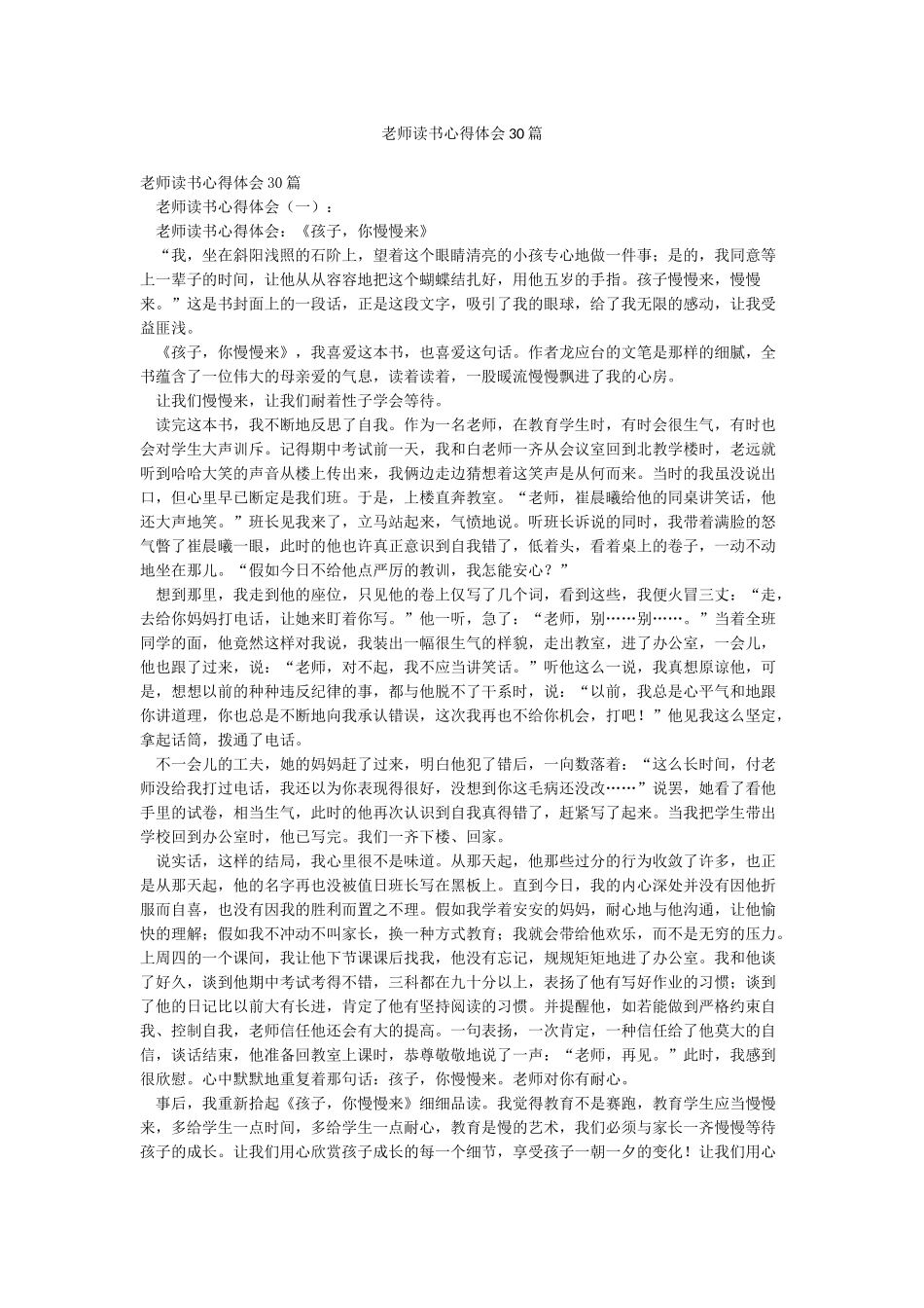 教师读书心得体会30篇_第1页