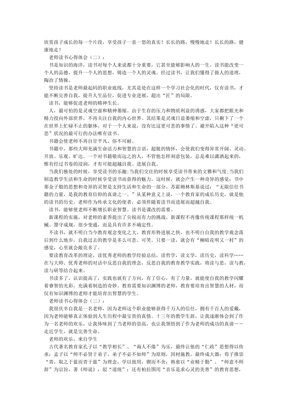 教师读书心得体会30篇_第2页