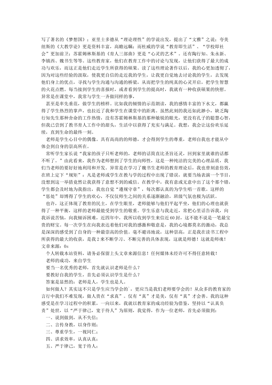 教师读书心得体会30篇_第3页