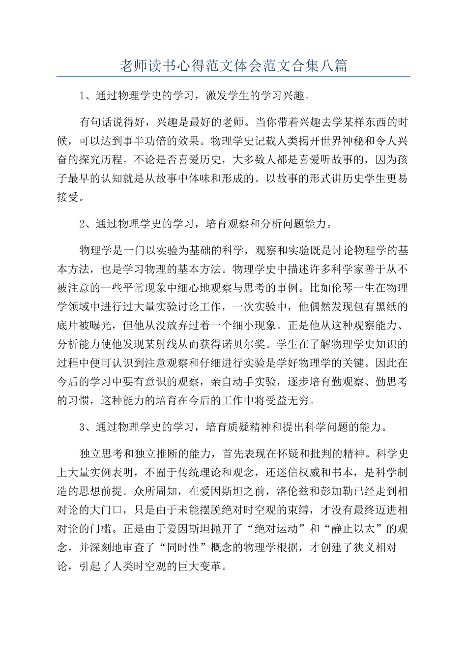 教师读书心得范文体会范文合集八篇_第1页
