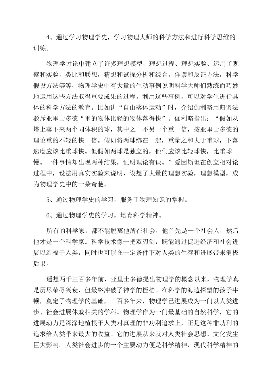 教师读书心得范文体会范文合集八篇_第2页