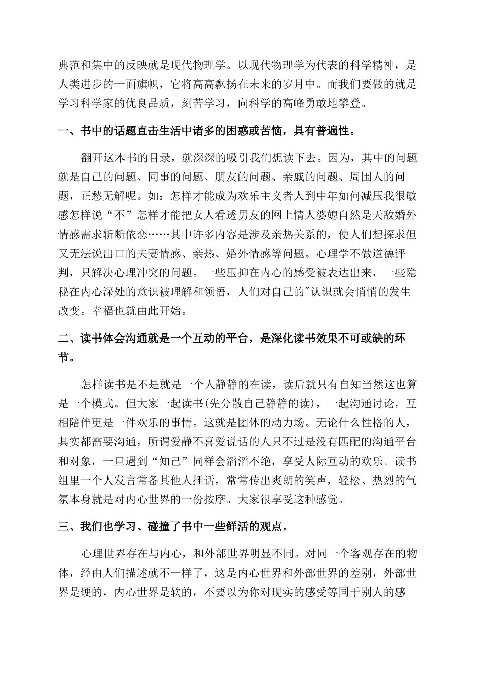 教师读书心得范文体会范文合集八篇_第3页