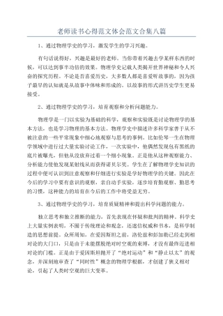 教师读书心得范文体会范文合集八篇