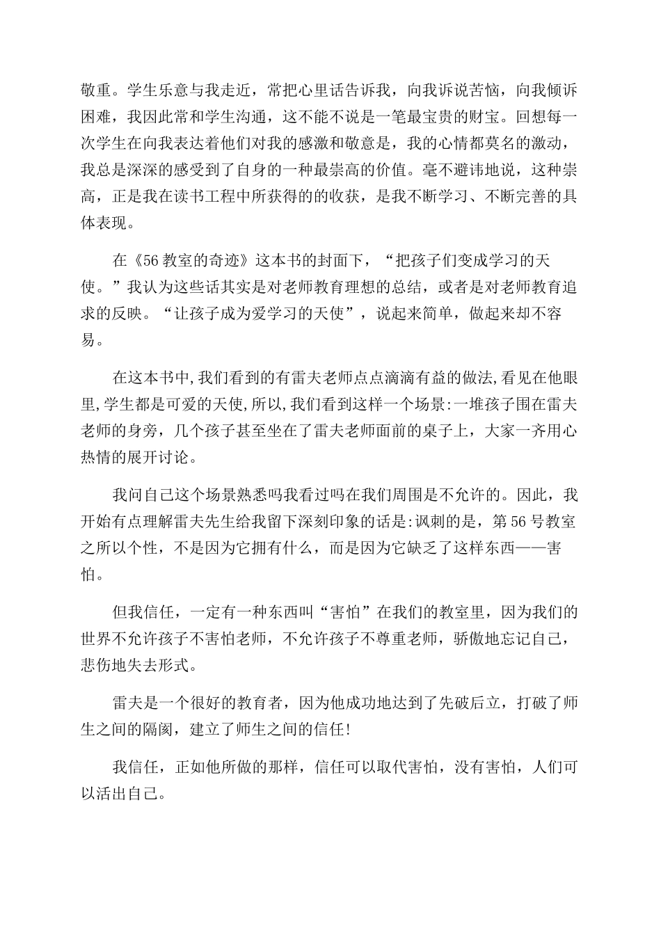 教师读书心得范文体会范文模板锦集五篇_第2页