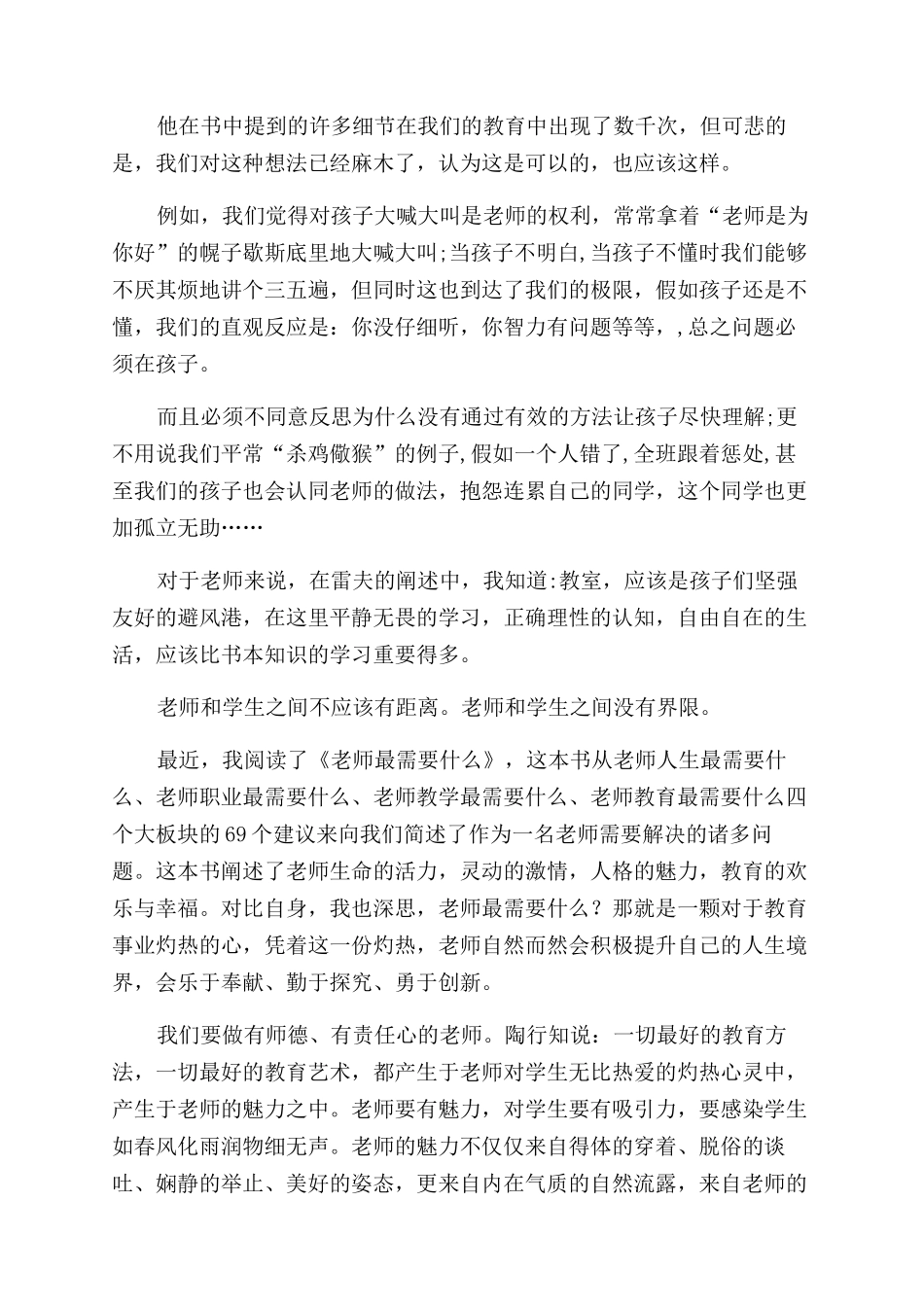 教师读书心得范文体会范文模板锦集五篇_第3页