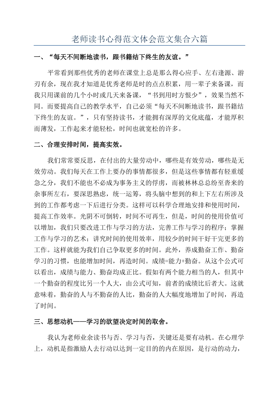 教师读书心得范文体会范文集合六篇_第1页