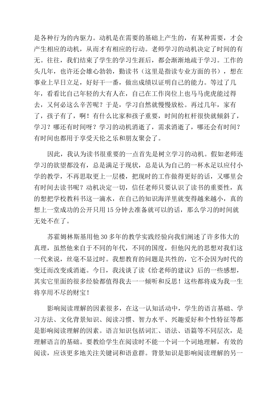 教师读书心得范文体会范文集合六篇_第2页