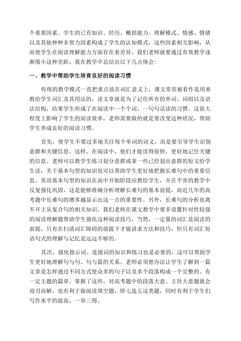 教师读书心得范文体会范文集合六篇_第3页