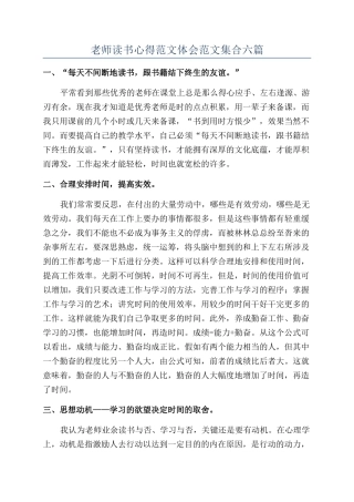 教师读书心得范文体会范文集合六篇