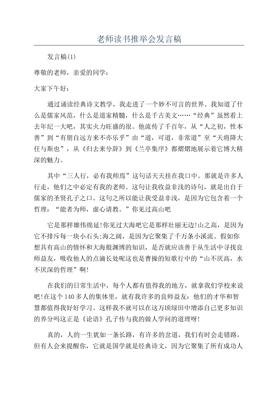 教师读书推荐会发言稿_第1页