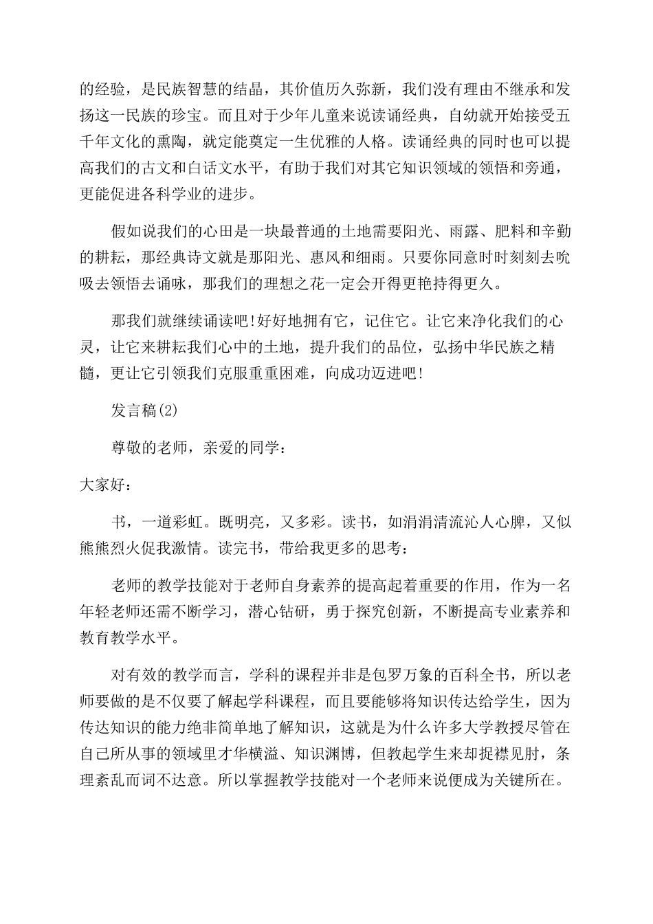 教师读书推荐会发言稿_第2页