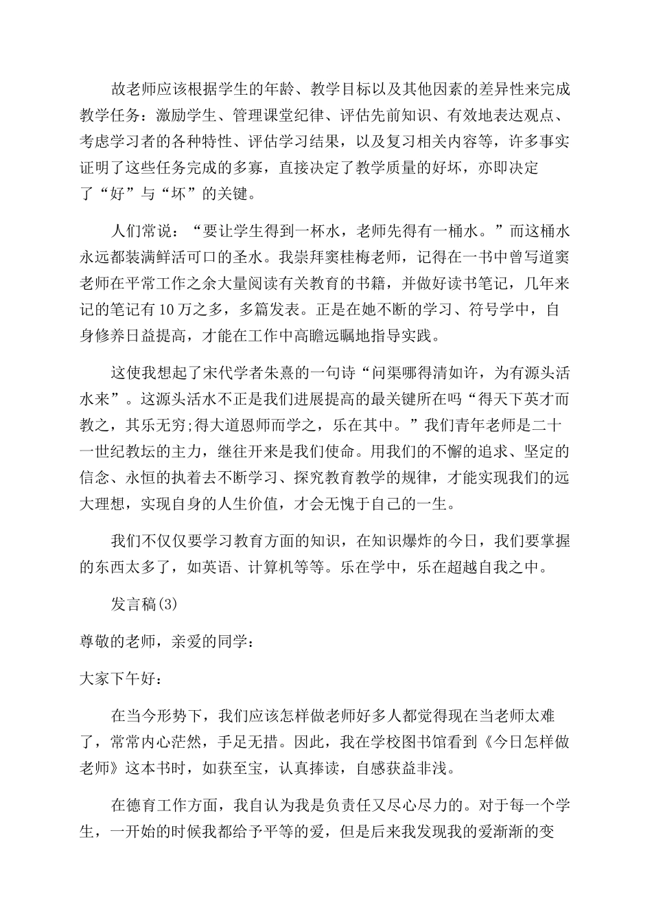 教师读书推荐会发言稿_第3页