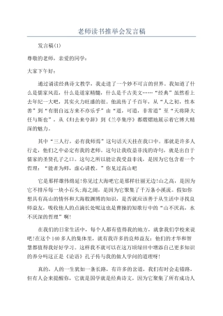 教师读书推荐会发言稿