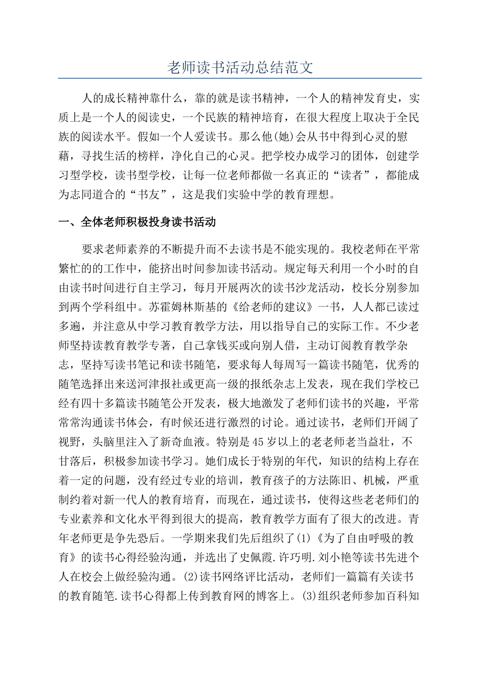教师读书活动总结范文_第1页