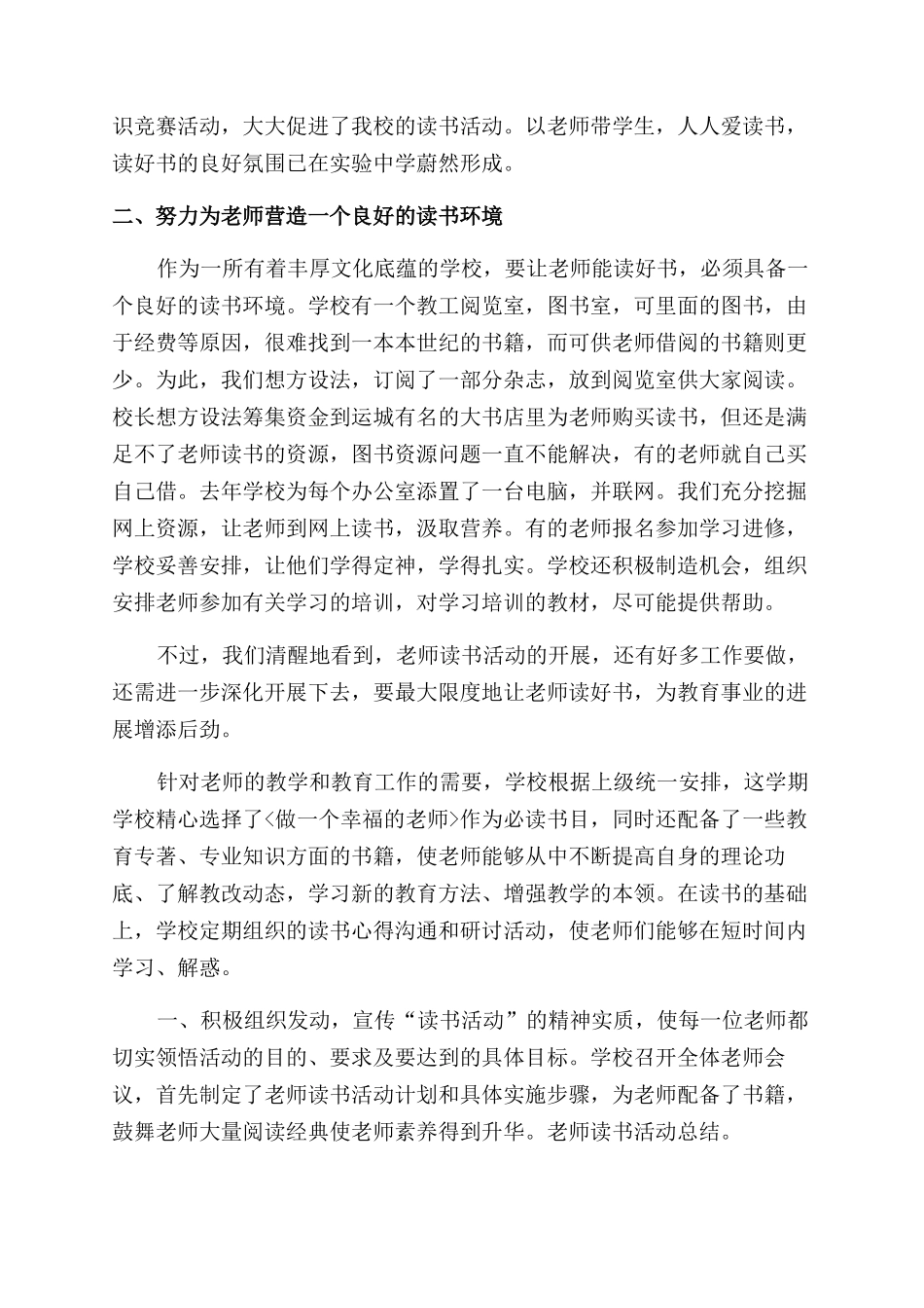 教师读书活动总结范文_第2页