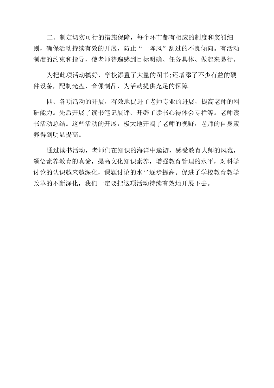 教师读书活动总结范文_第3页