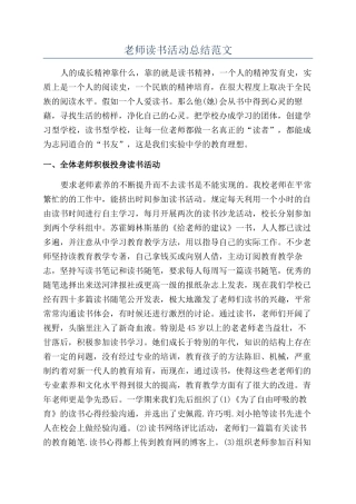 教师读书活动总结范文