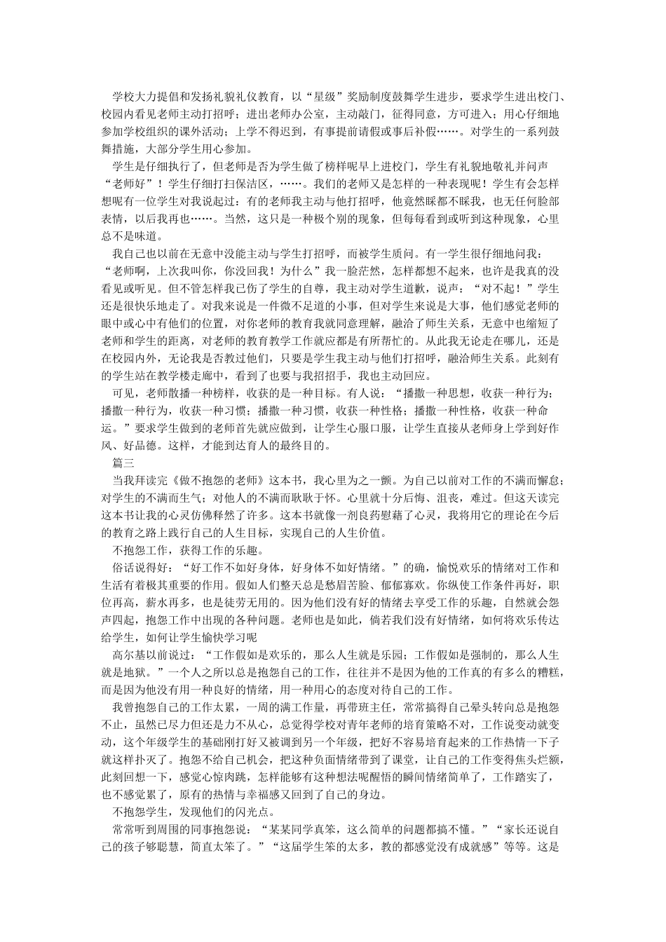 教师读书笔记大全5篇_第2页