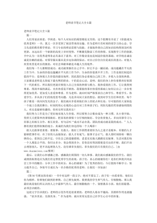 教师读书笔记大全5篇