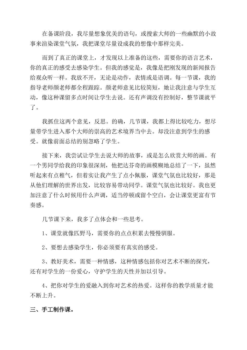 教师读书心得范文体会范文模板合集七篇_第2页