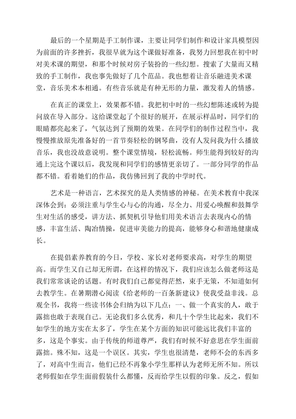 教师读书心得范文体会范文模板合集七篇_第3页