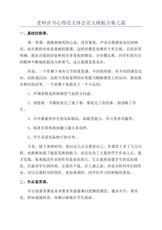 教师读书心得范文体会范文模板合集七篇