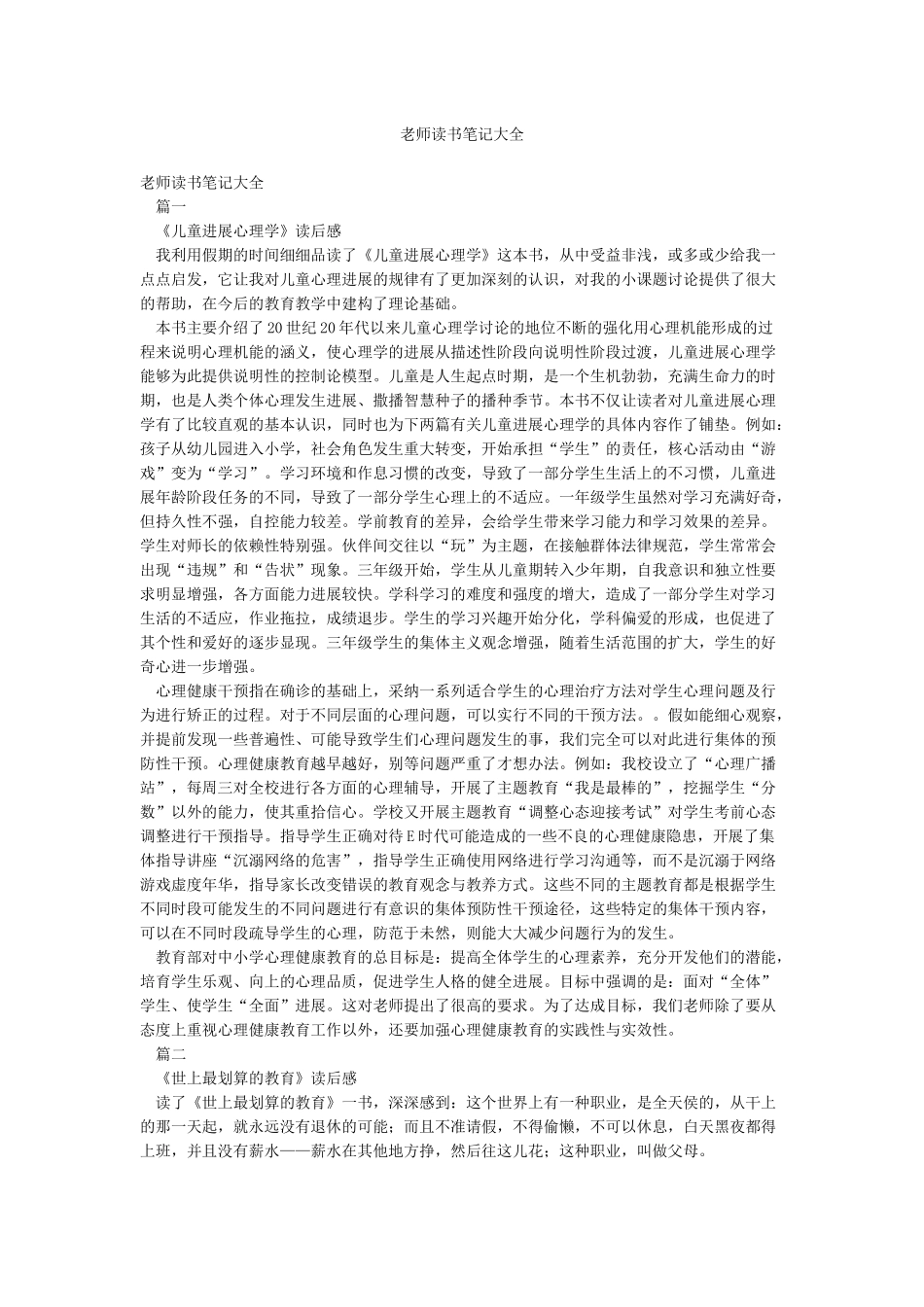 教师读书笔记大全_第1页