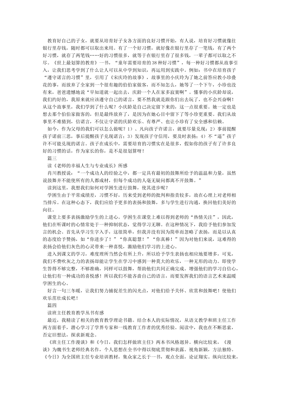 教师读书笔记大全_第2页