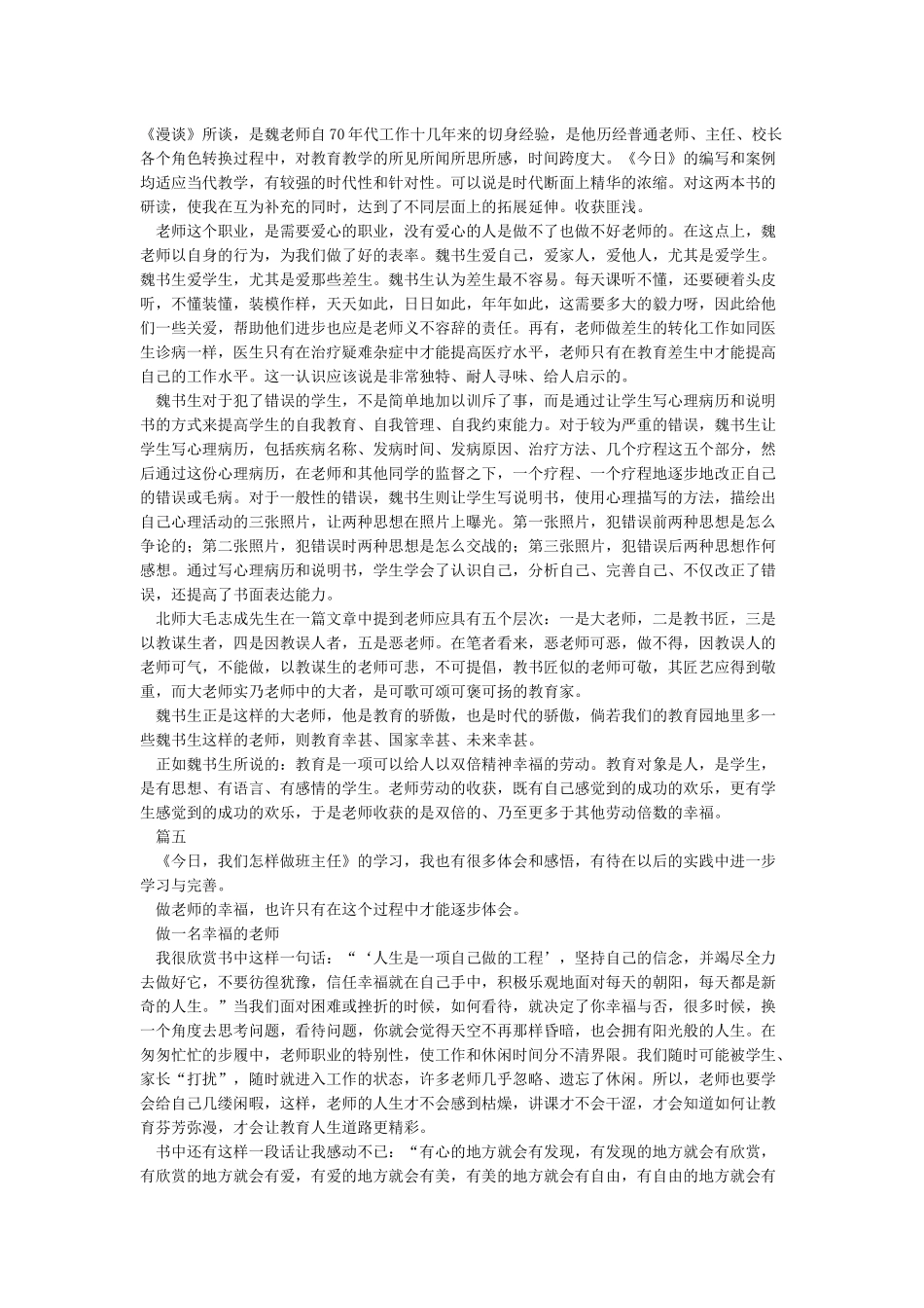 教师读书笔记大全_第3页