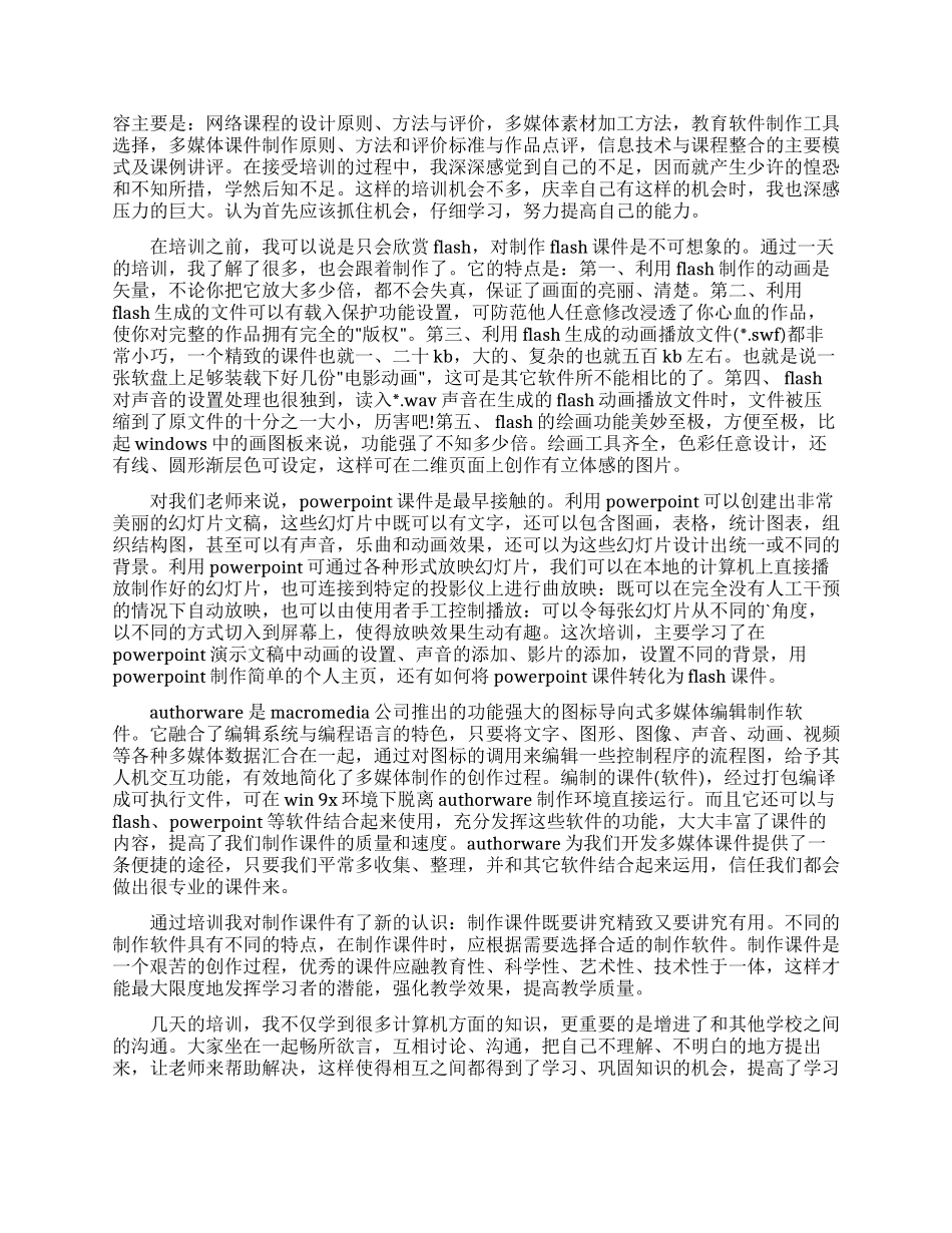 教师课件制作培训总结3篇_第2页