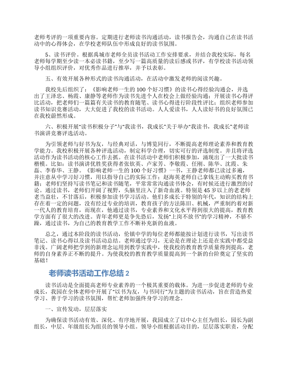 教师读书活动工作总结范文5篇_第2页