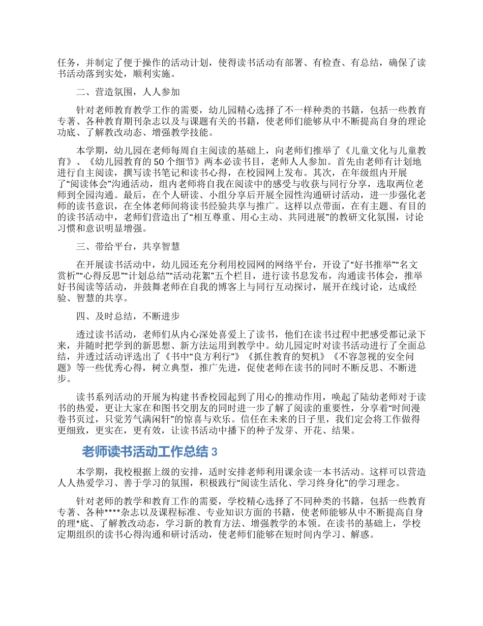 教师读书活动工作总结范文5篇_第3页