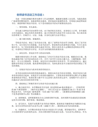 教师读书活动工作总结范文5篇