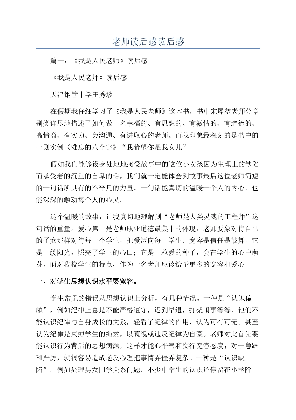 教师读后感读后感_第1页