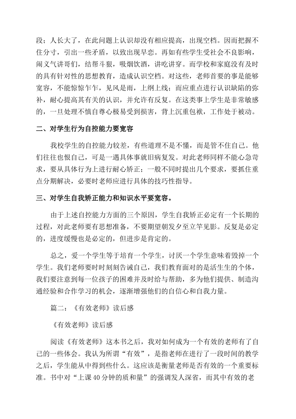 教师读后感读后感_第2页