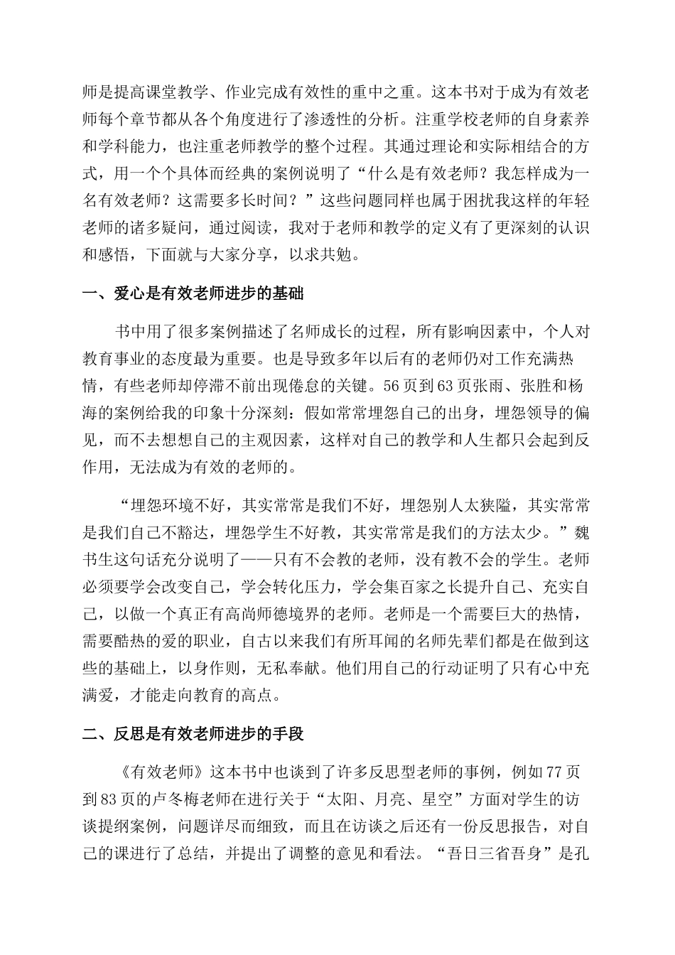 教师读后感读后感_第3页