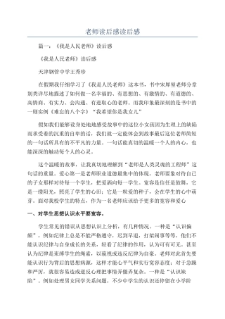 教师读后感读后感