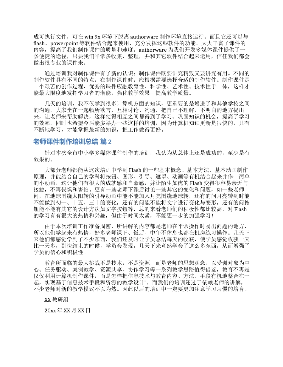教师课件制作培训总结三篇_第2页